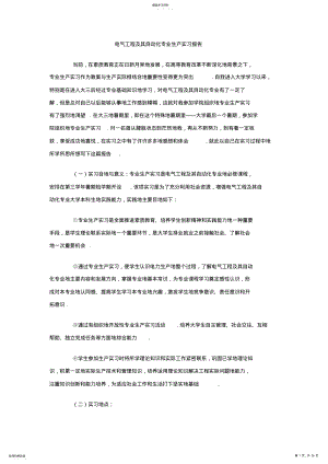 2022年电气工程及其自动化专业生产实习报告 .pdf