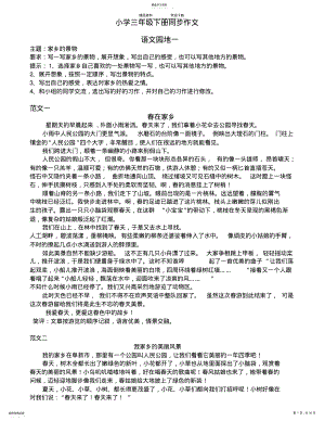 2022年人教版三年级下册同步作文8篇例文最全 .pdf