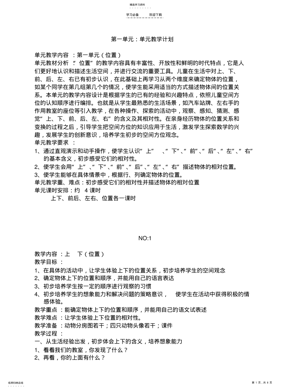 2022年人教版一年级数学下册第一单元教案 .pdf_第1页