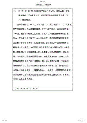 2022年五年级健康教育计划 .pdf