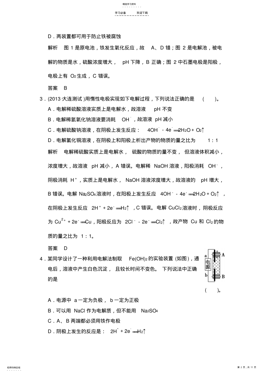 2022年电解池练习鲁科版高中化学一轮复习 .pdf_第2页