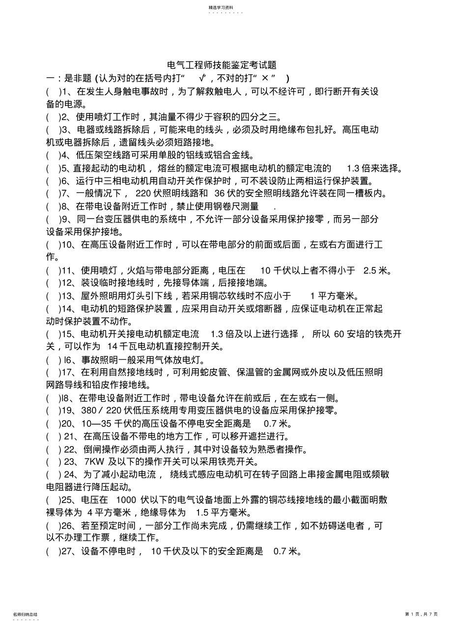 2022年电工上岗证考试试题 .pdf_第1页