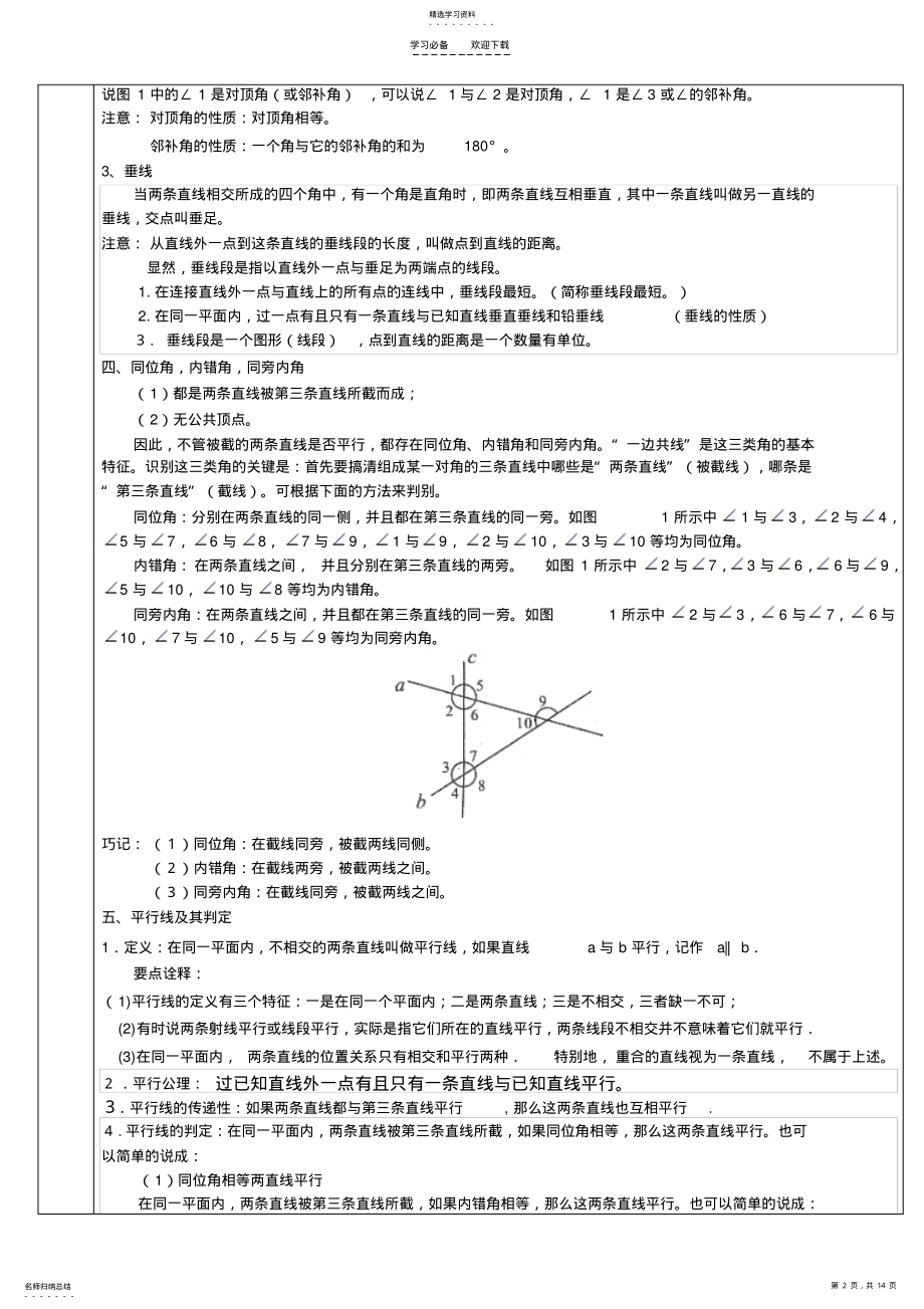 2022年相交线与平行线 .pdf_第2页