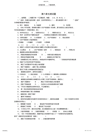 2022年人教版世界历史上册第六单元测试题及答案 .pdf