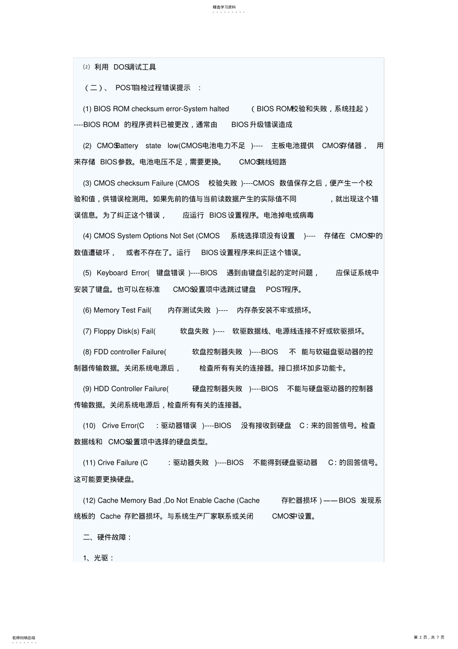 2022年电脑硬件维修知识大全 .pdf_第2页