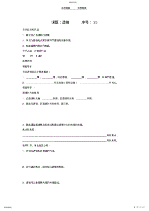 2022年人教版八年级物理透镜导学案 .pdf