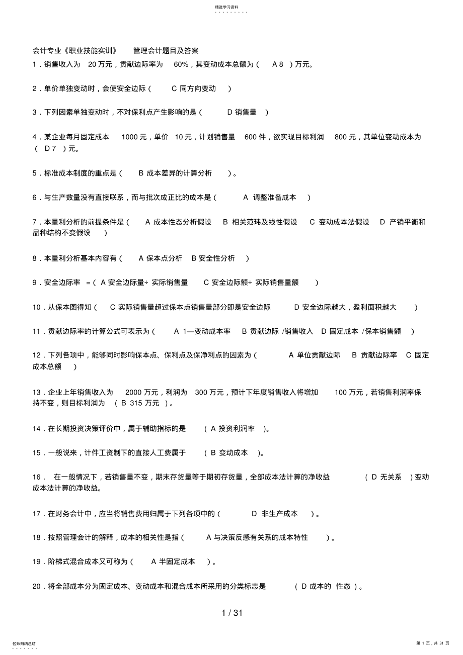 2022年电大职业技能实训管理会计 2.pdf_第1页