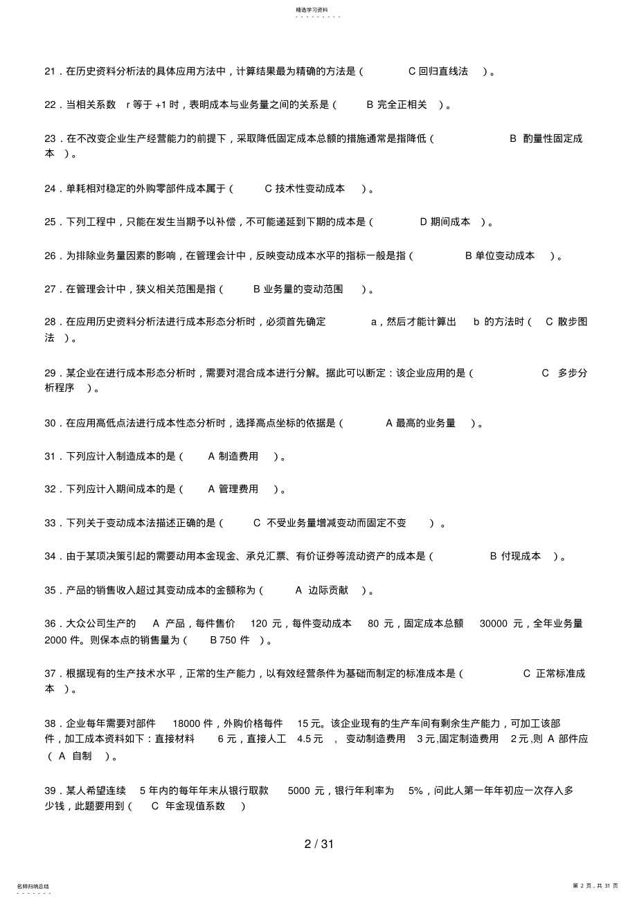 2022年电大职业技能实训管理会计 2.pdf_第2页