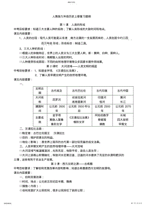 2022年人教版九年级上册历史中考复习提纲. .pdf