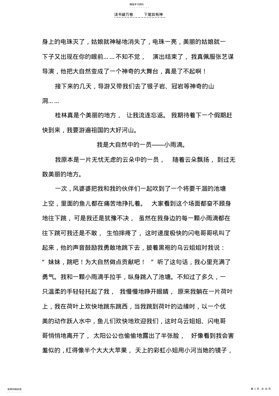 2022年人教版六年级语文上册作文全集 .pdf_第2页