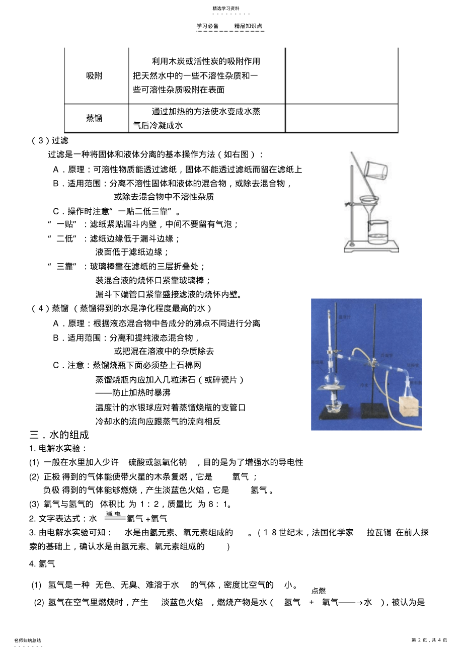 2022年人教版九年级化学上册第四单元知识点总结 .pdf_第2页