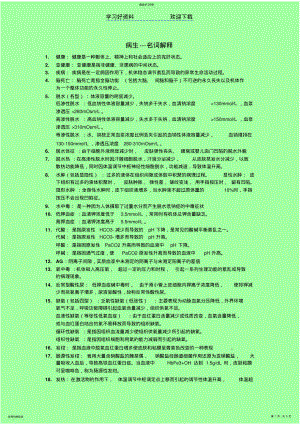 2022年病生名词解释简答 .pdf