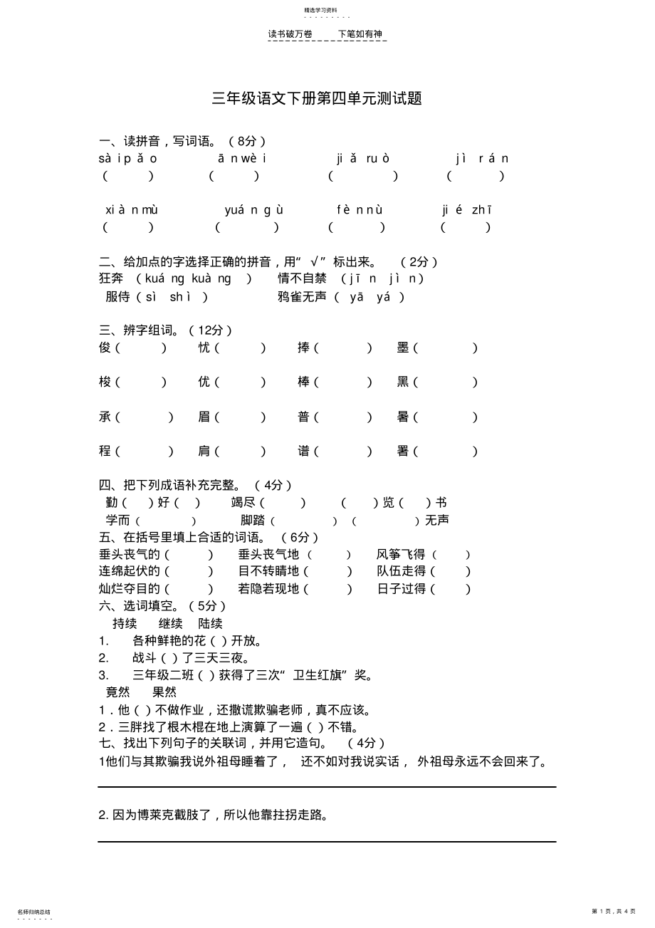 2022年人教版三年级语文下册第四单元测试题 .pdf_第1页