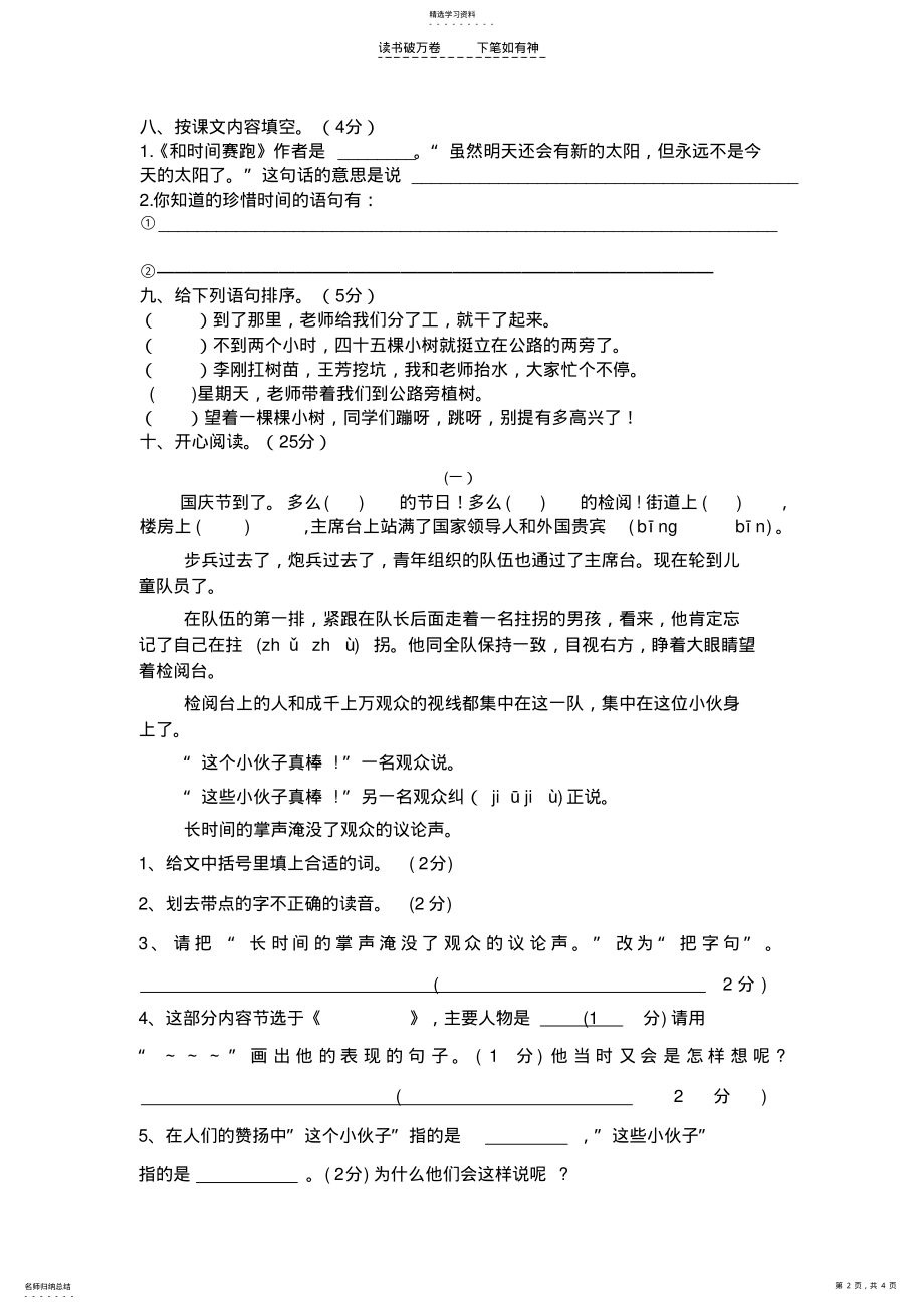 2022年人教版三年级语文下册第四单元测试题 .pdf_第2页