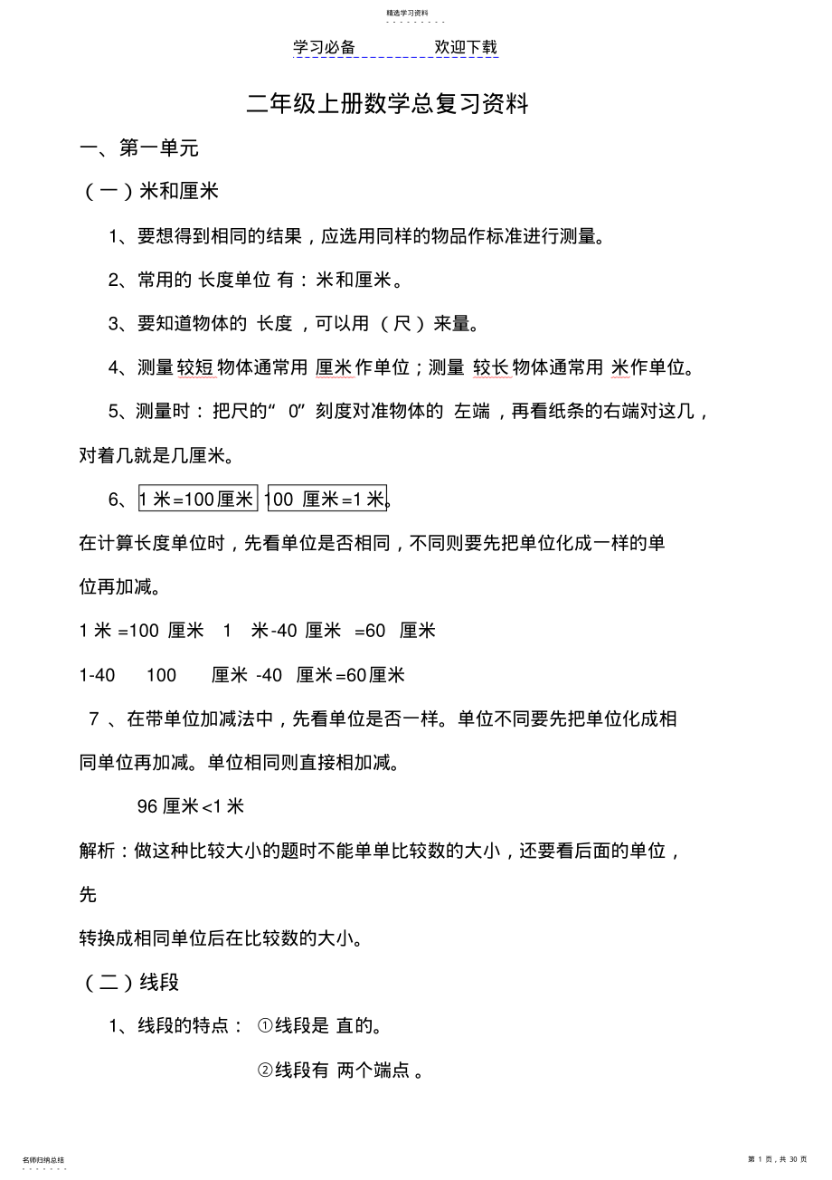 2022年人教版二年级上册数学各单元复习重点及单元练习 .pdf_第1页