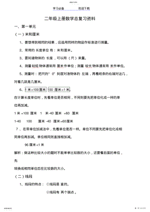 2022年人教版二年级上册数学各单元复习重点及单元练习 .pdf