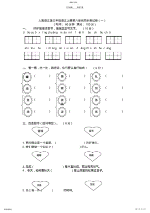 2022年人教版三年级语文上册第六单元同步测试卷一附答案 .pdf