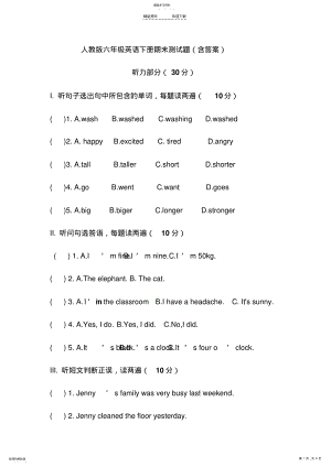 2022年人教版六年级英语下册期末测试题2 .pdf