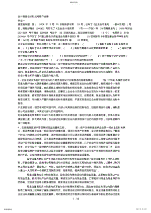 2022年电大会计制度设计形成性考核册答案!66 .pdf