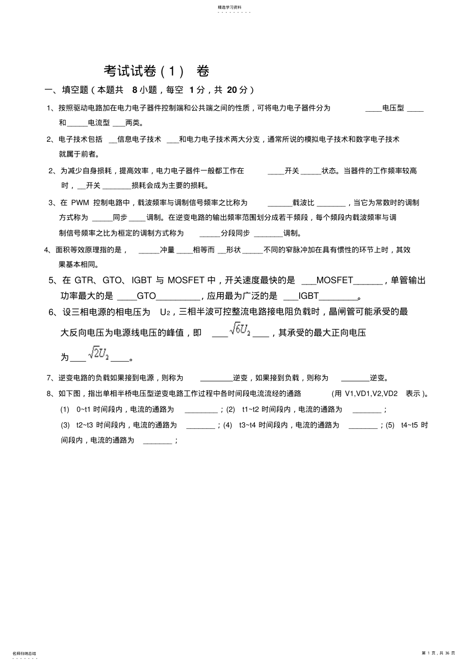 2022年电力电子技术总复习资料 .pdf_第1页