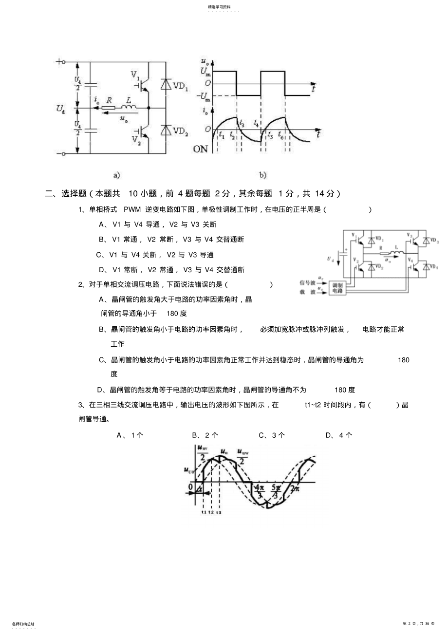 2022年电力电子技术总复习资料 .pdf_第2页