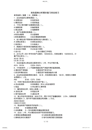 2022年电大财务报表分析机考期末综合题 .pdf