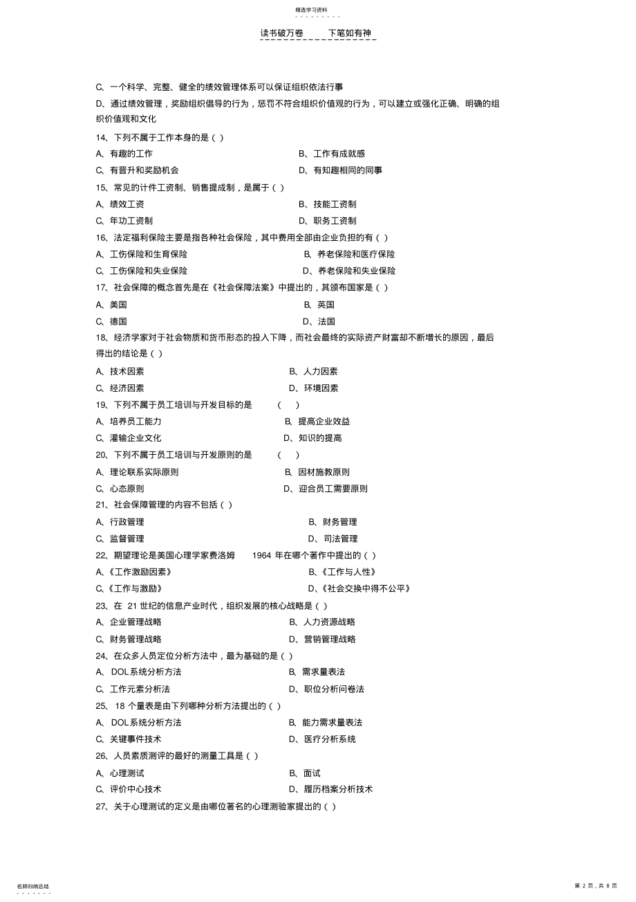 2022年人力资源开发与管理模拟题 .pdf_第2页