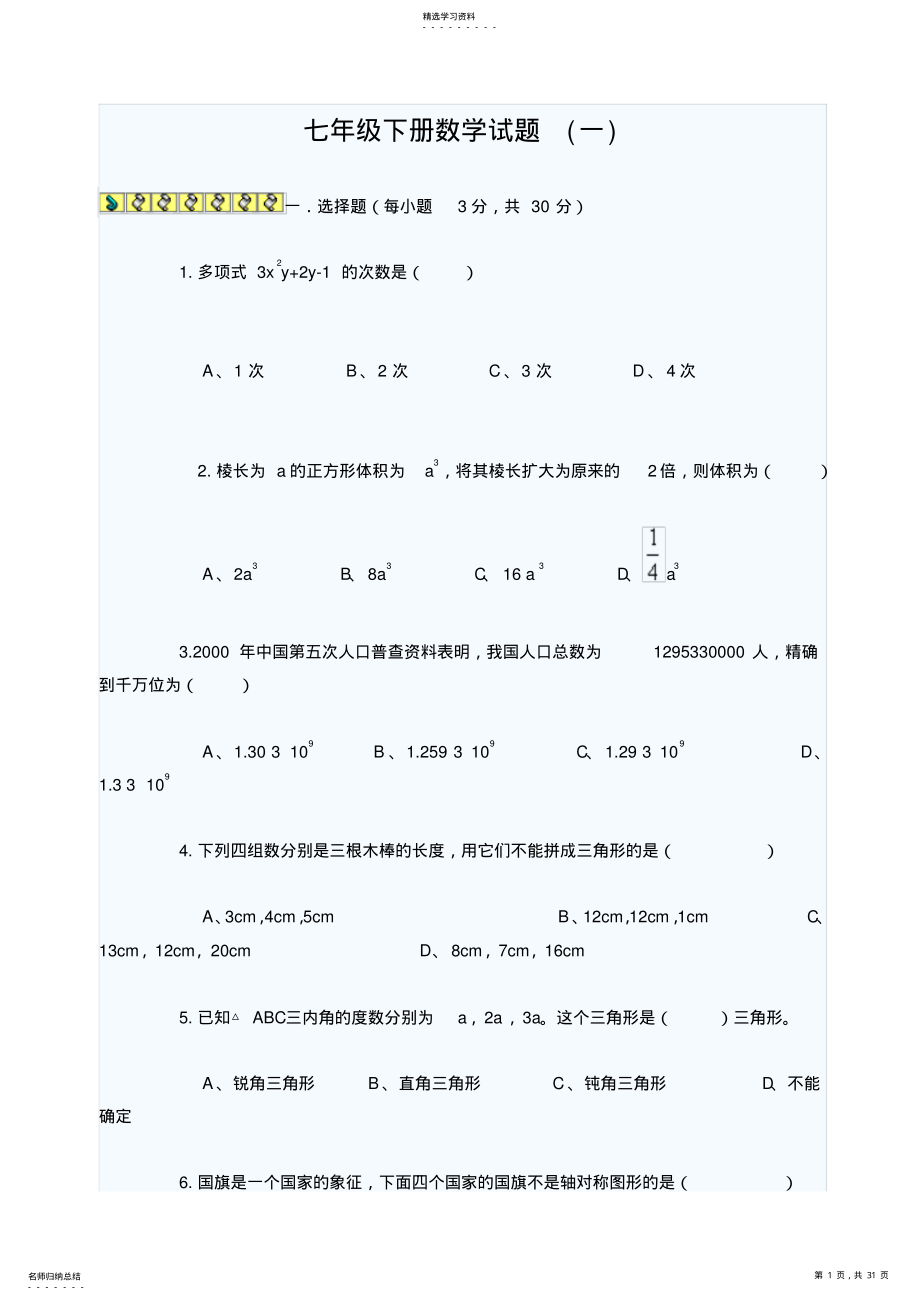 2022年人教版七年级下册数学试题及答案模拟卷 .pdf_第1页