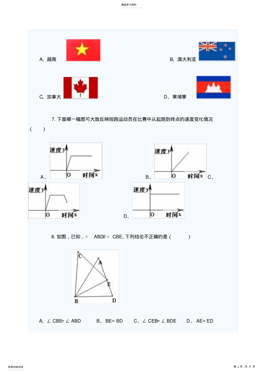 2022年人教版七年级下册数学试题及答案模拟卷 .pdf_第2页