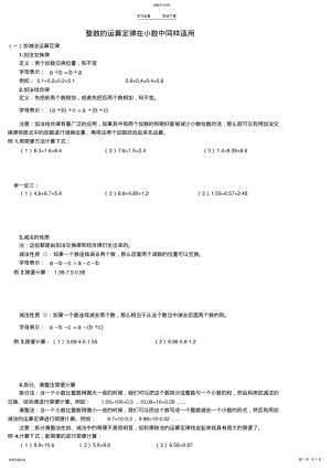 2022年五年级小数的运算定律与简便计算重知识点归纳 .pdf