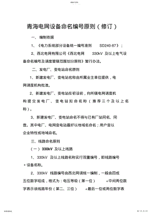 2022年电网设备命名编号原则 .pdf