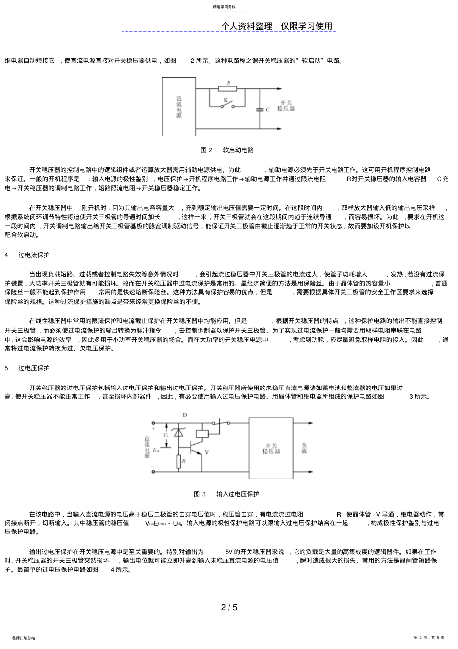 2022年直流开关稳压电源保护技术69587 .pdf_第2页