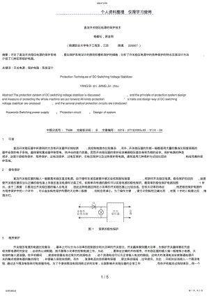 2022年直流开关稳压电源保护技术69587 .pdf