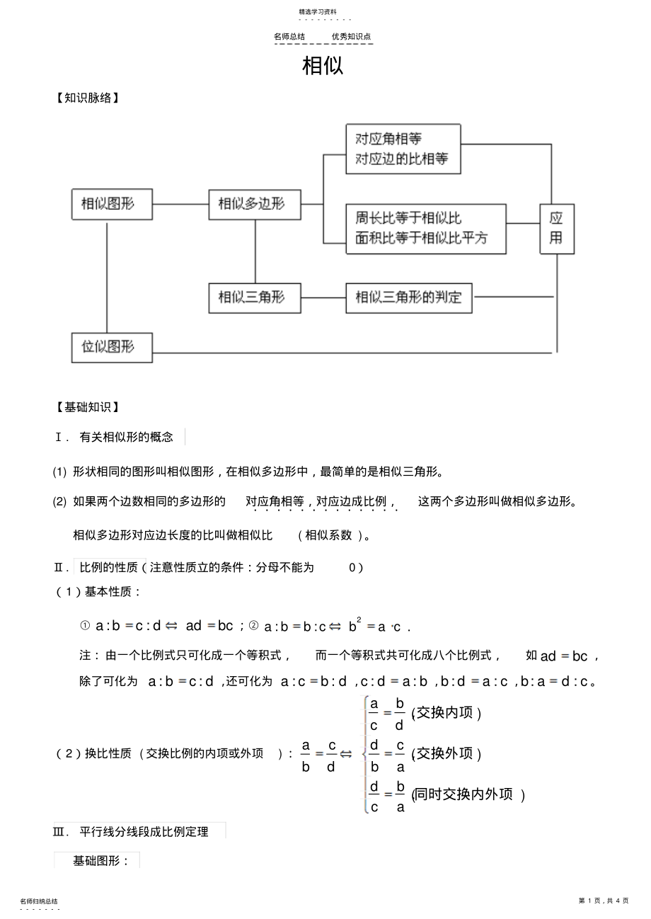 2022年相似知识点总结 .pdf_第1页