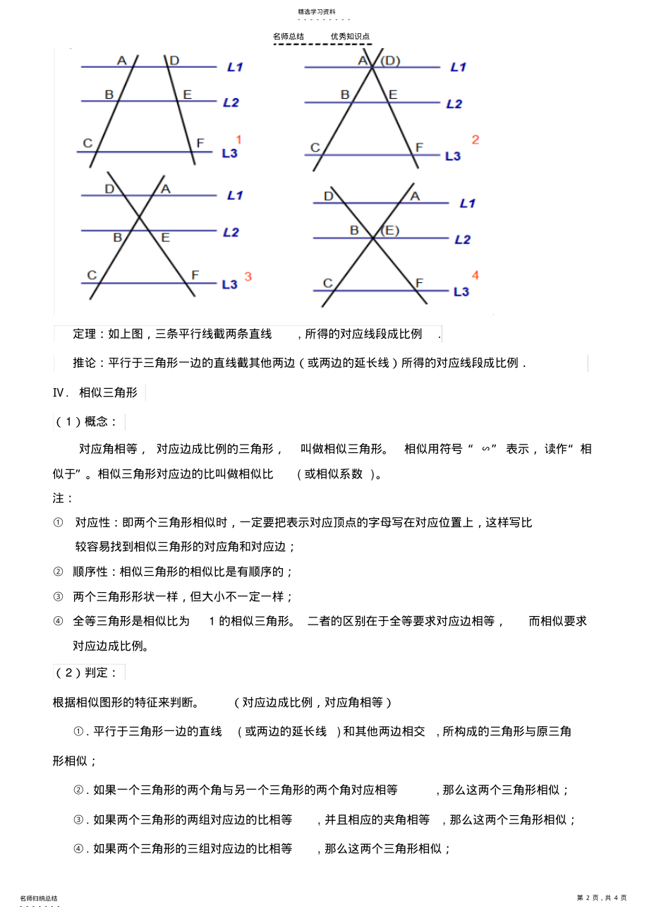 2022年相似知识点总结 .pdf_第2页