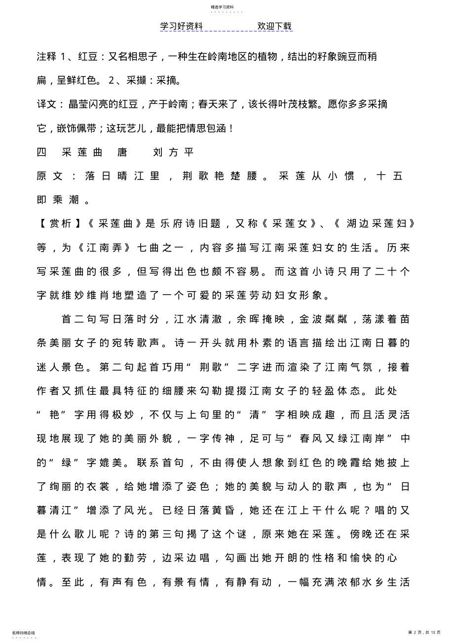 2022年五年级必背古诗译文注释 .pdf_第2页