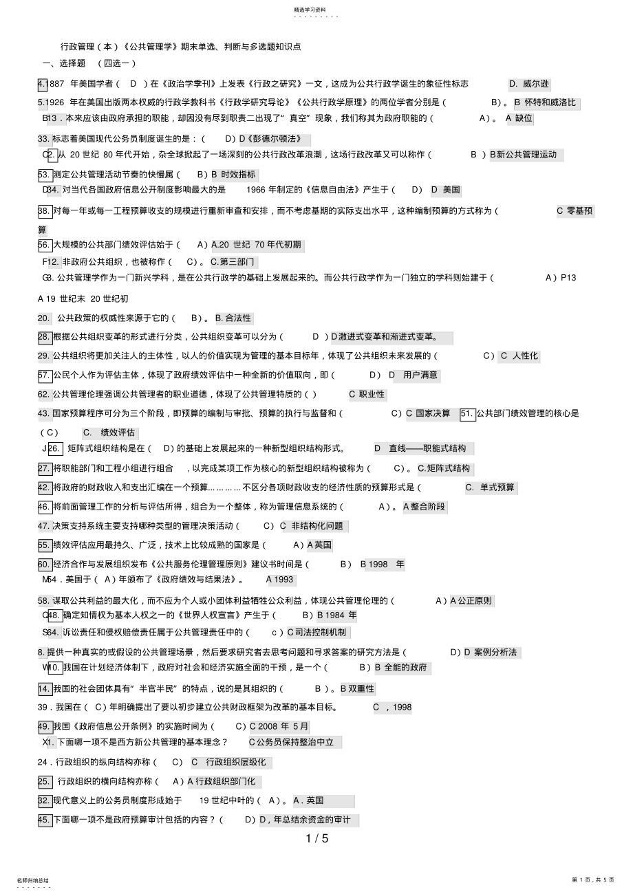 2022年电大公共管理学期末复习资料 .pdf_第1页