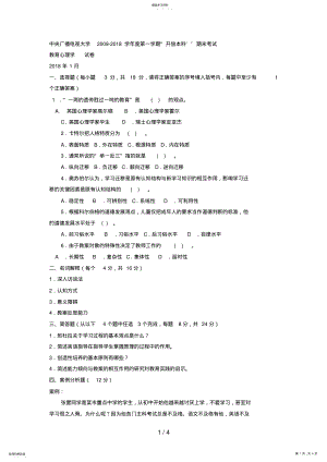 2022年电大本科汉语言文学《教育心理学》试题及答案3 .pdf