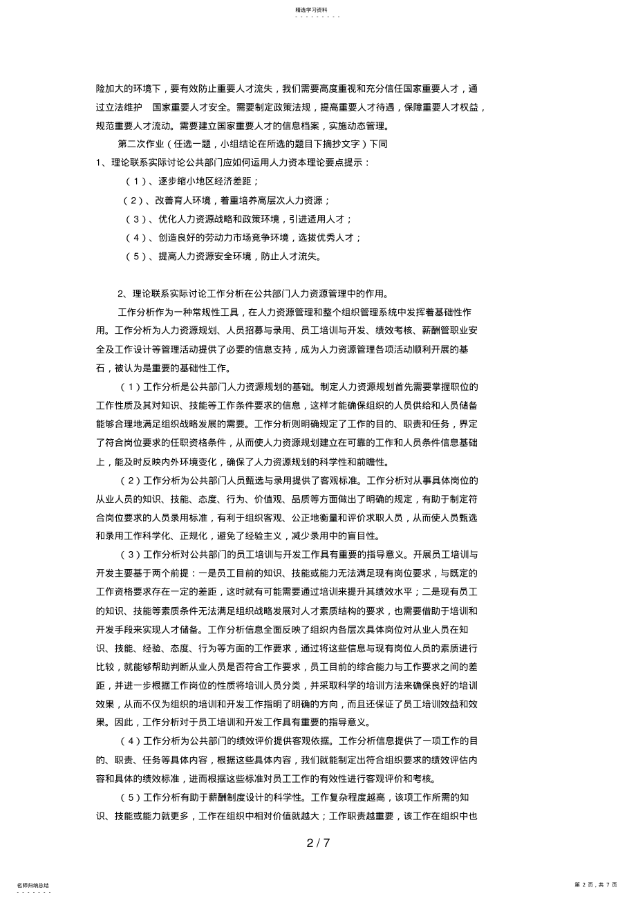 2022年电大公共人力资源管理形考作业答案 .pdf_第2页