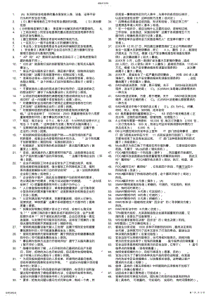 2022年电大资源与运营期末考试资料已排版精华自用版 .pdf