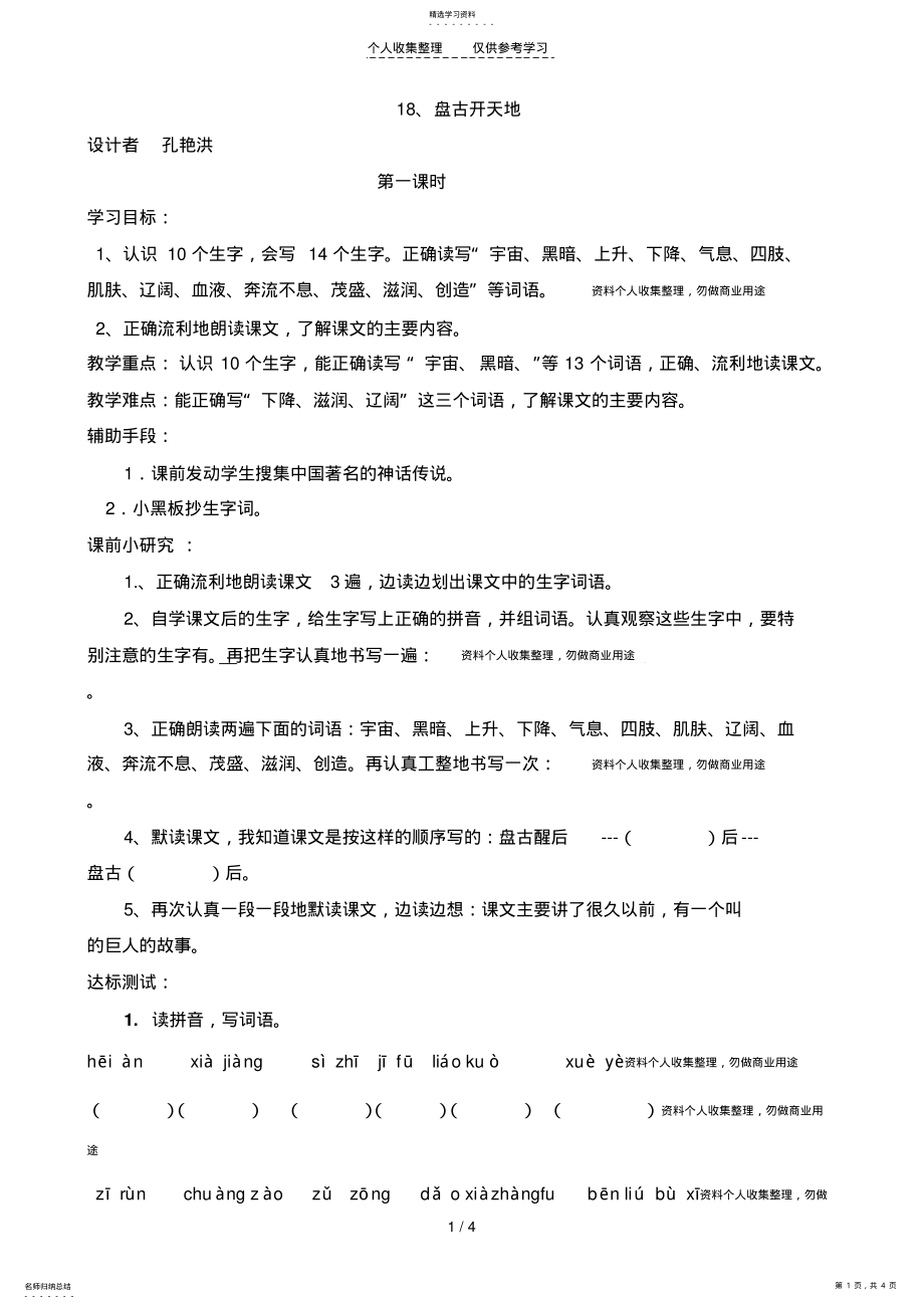 2022年盘古开天地 3.pdf_第1页