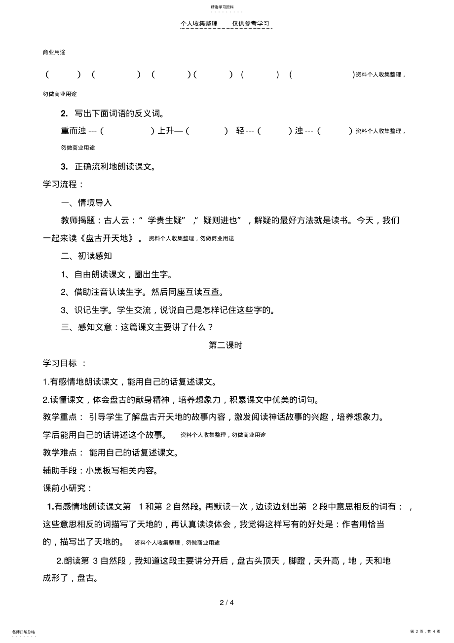 2022年盘古开天地 3.pdf_第2页