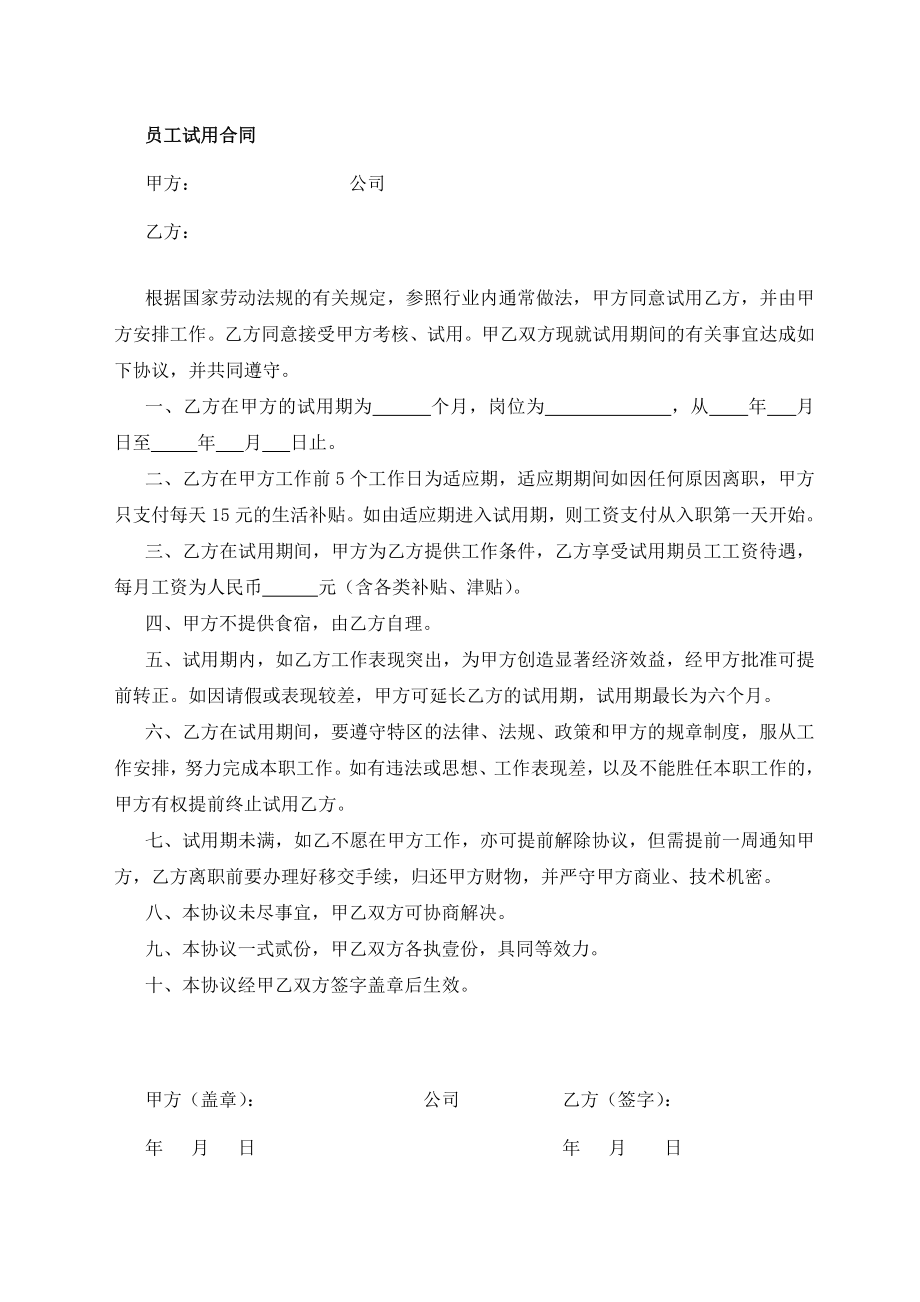 劳动合同管理规定 XX有限公司劳动合同管理制度（16页）.doc_第2页