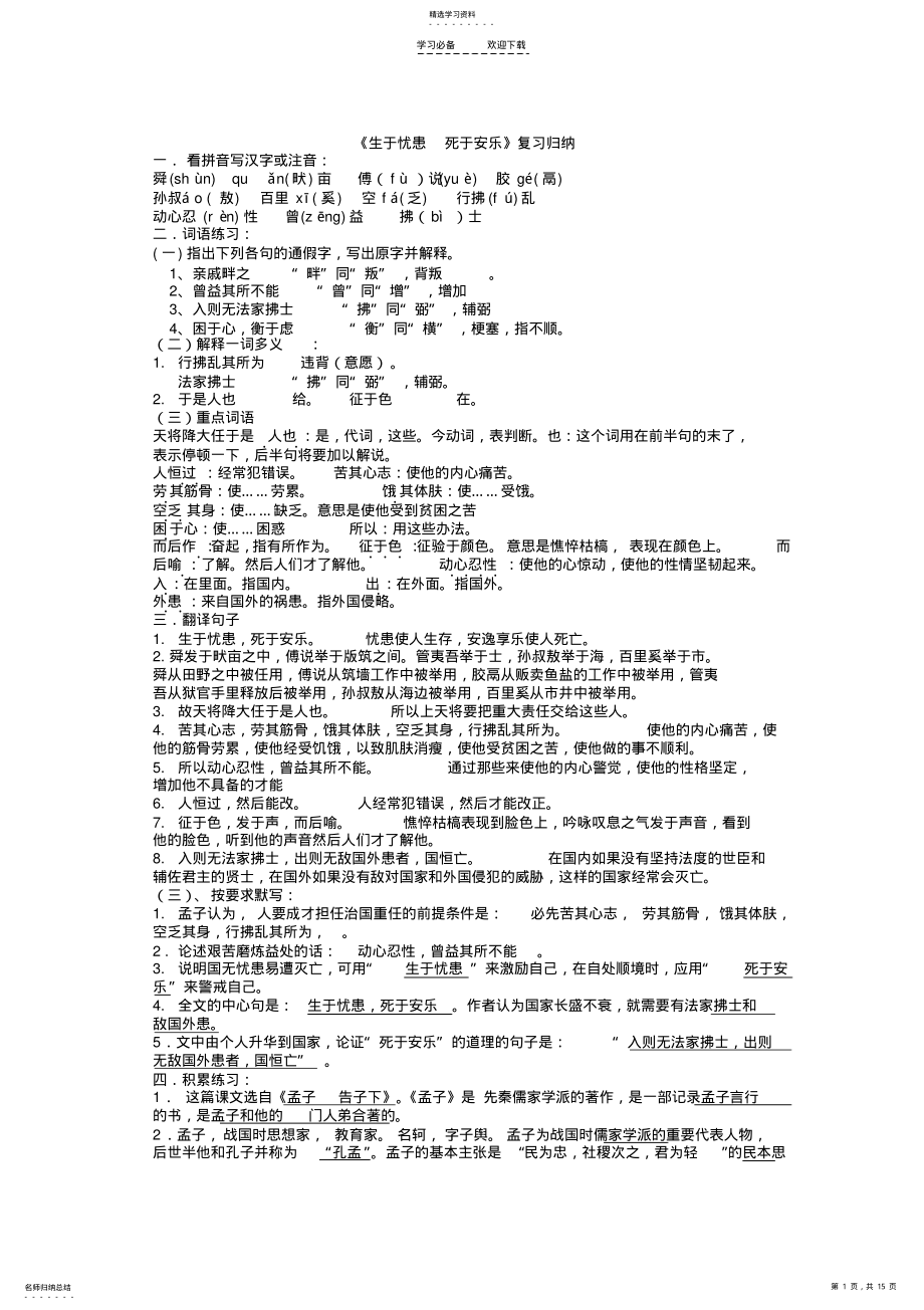 2022年人教版初中所有文言文复习归纳 .pdf_第1页