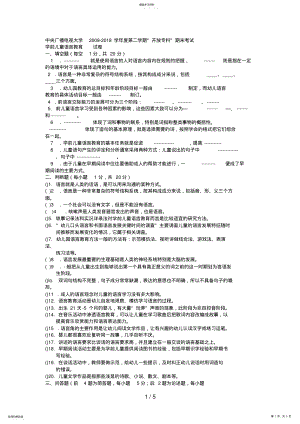 2022年电大专科学前教育《学前儿童语言教育》试题及答案3好 .pdf