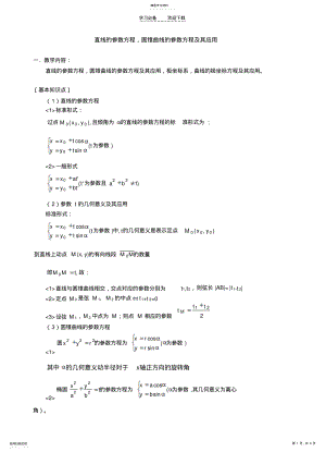 2022年直线的参数方程,圆锥曲线的参数方程及其应用等高中数学 .pdf