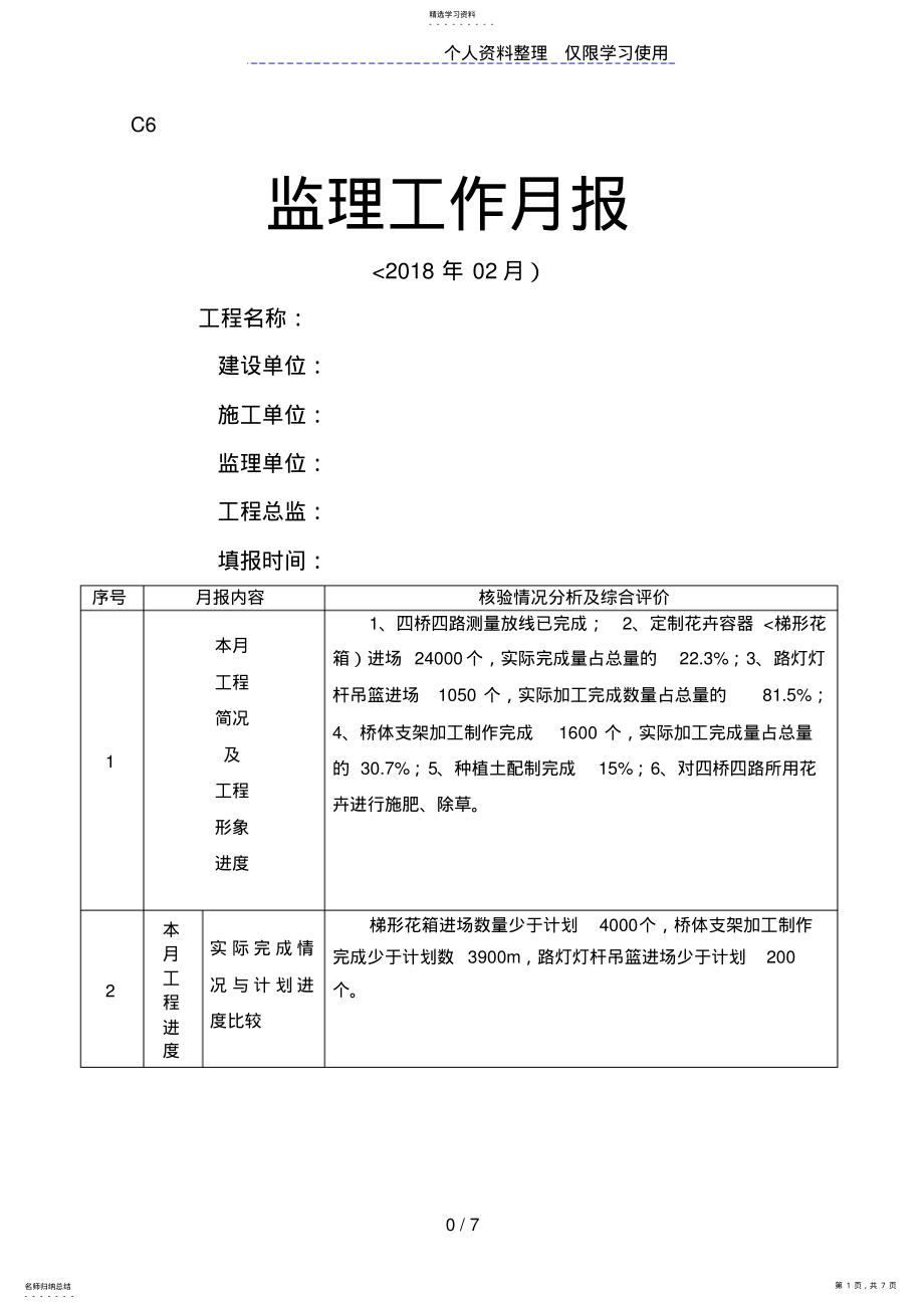 2022年监理工作月报 .pdf_第1页