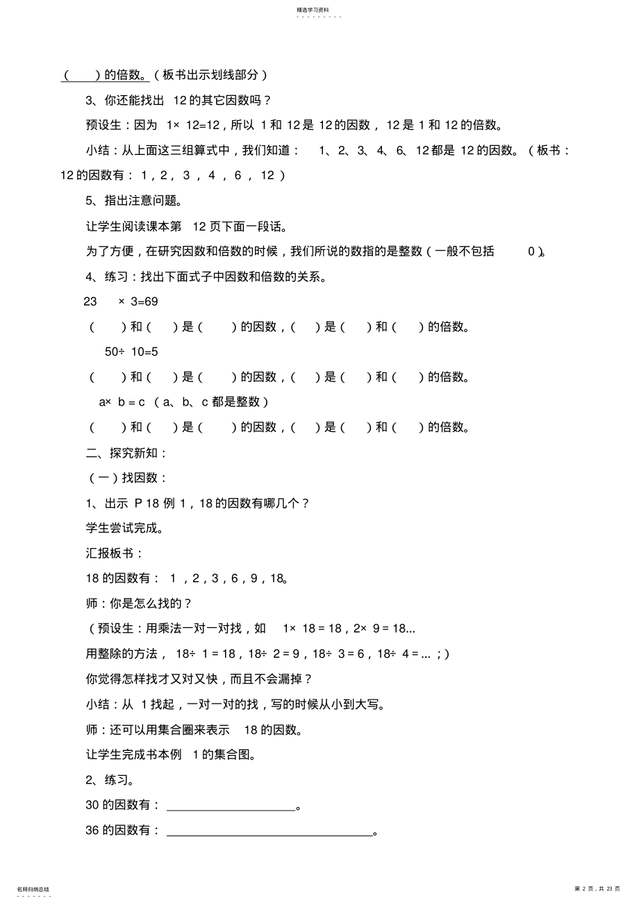 2022年五年级下册“因数与倍数”单元教学设计 .pdf_第2页