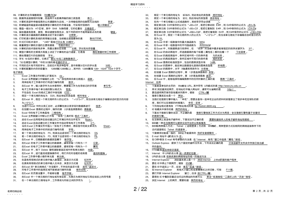 2022年电大计算机网考题库及操作带答案和提示 .pdf_第2页