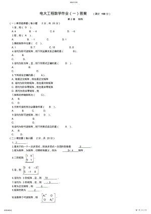 2022年电大工程数学形成性考核册作业【1-4】答案参考小抄 .pdf